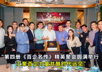 第四册《百企名传》精英聚会圆满举行 汇聚百企力量共酿时代远见