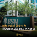 缓解小商家资金压力 BSN提供最高10万令吉融资