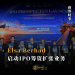 主打无人机与油气科技 Elsa启动IPO筹资扩张业务