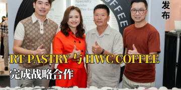 雅特面包菓子工坊与HWC COFFEE的战略合作 进一步扩大巴生谷市场版图