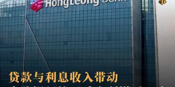贷款与利息收入带动 丰隆银行第三季净利增至10亿