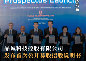 品诚科技控股有限公司发布首次公开募股招股说明书
