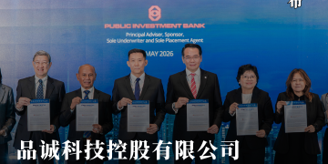 品诚科技控股有限公司发布首次公开募股招股说明书