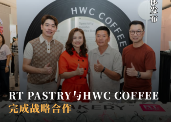 雅特面包菓子工坊与HWC COFFEE的战略合作 进一步扩大巴生谷市场版图