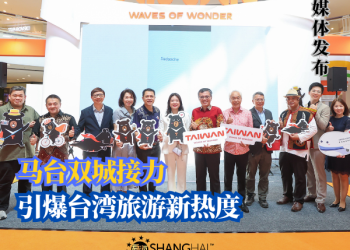 交通部观光署再赴大马 双城接力行销台湾观光