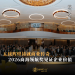 2026商海领航奖 共同见证企业价值与商业领导力