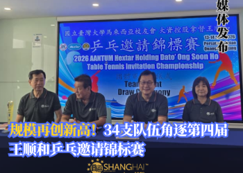 规模再创新高！34支队伍角逐第四届王顺和乒乓邀请锦标赛