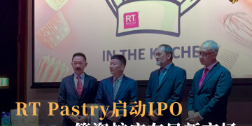 RT Pastry启动IPO 筹资扩店布局新市场