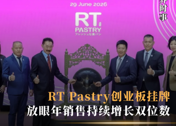 RT Pastry创业板挂牌 放眼年销售持续增长双位数