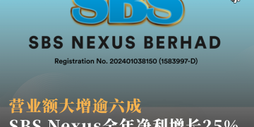 SBS Nexus全年净利增长25% 营业额大增逾六成