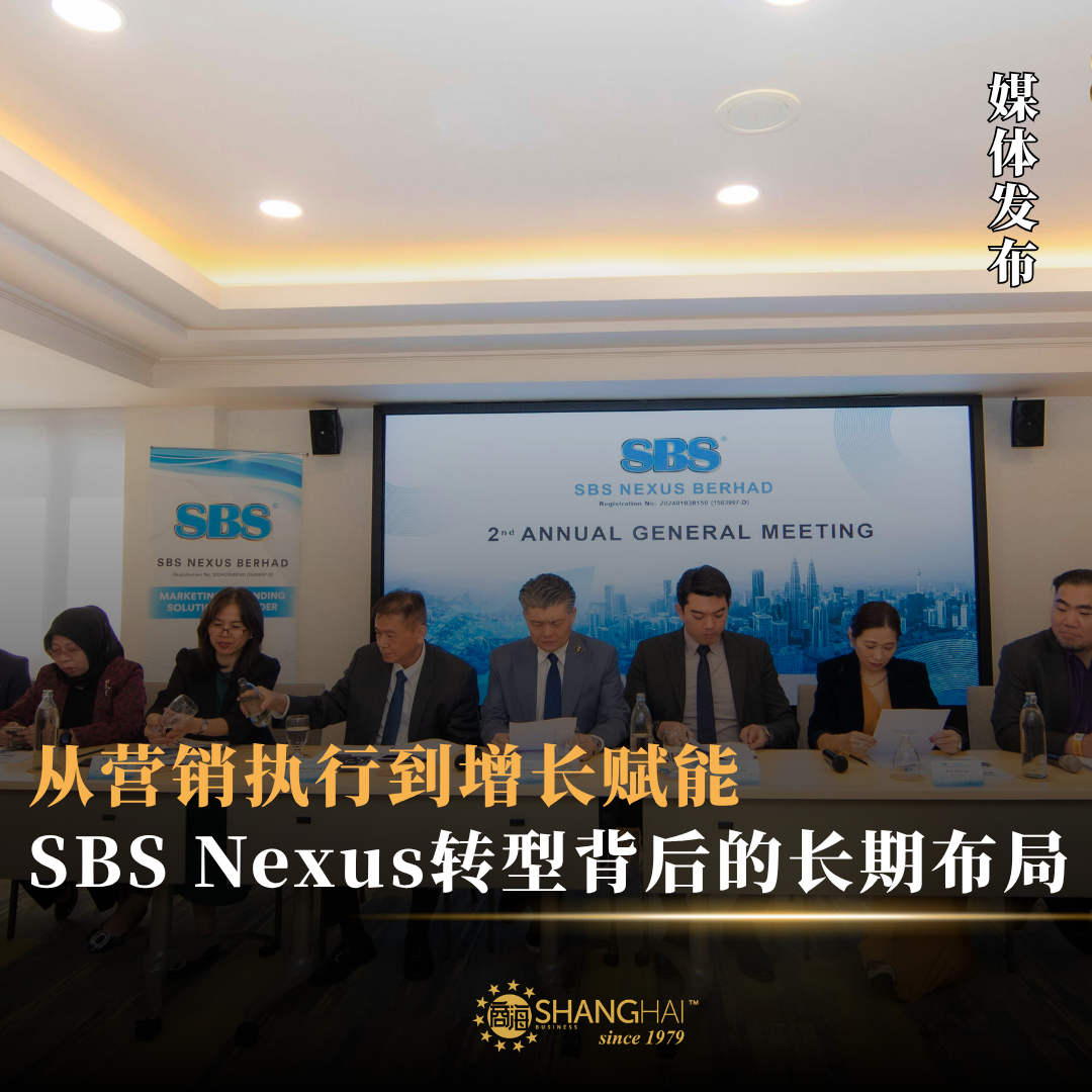 从营销执行到增长赋能 SBS Nexus转型背后的长期布局