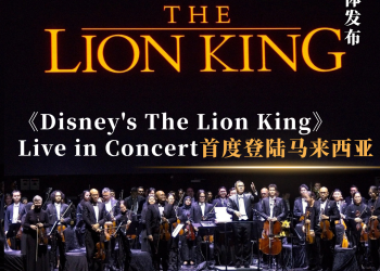 《Disney’s The Lion King》Live in Concert 首度登陆马来西亚 国家交响乐团震撼演绎经典乐章