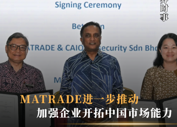 MATRADE进一步推动加强企业开拓中国市场能力