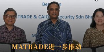 MATRADE进一步推动加强企业开拓中国市场能力
