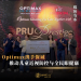 Optimax携手保诚马来西亚深化合作 推动儿童近视防控与全民眼健康
