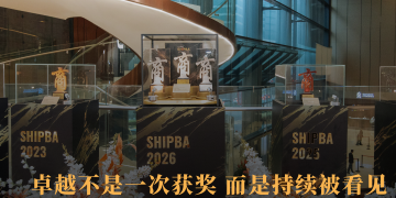 卓越不是一次获奖 而是持续被看见 SHIPBA肯定长期价值与企业韧性