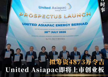 United Asiapac创业板IPO 发售价35仙拟筹资4873万令吉