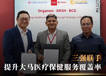 三强联手提升大马医疗保健服务覆盖率