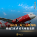 亚航X正式易名亚航集团 迈向统一航空品牌战略