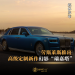 致敬英格兰南岸瑰丽海域 劳斯莱斯推出高级定制新作幻影“瑞嘉塔”