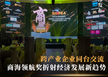 跨产业企业同台交流 商海领航奖折射经济发展新趋势
