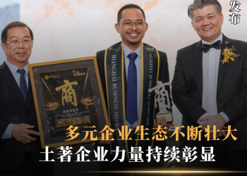 土著企业力量持续彰显 多元企业生态不断壮大