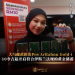 大马邮政推出Pos ArRahnu Gold-i 10令吉起开启符合伊斯兰法规的黄金储蓄