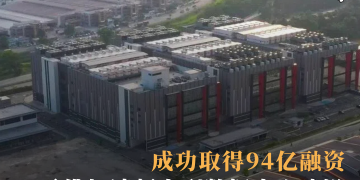 成功取得94亿融资 柔佛加速超大型数据中心建设