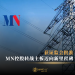 获证监会批准 MN控股转战主板迈向新里程碑