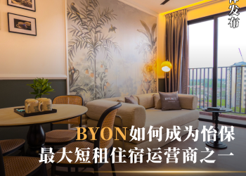 BYON 如何成为怡保最大短租住宿（STRA）运营商之一