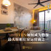 BYON 如何成为怡保最大短租住宿（STRA）运营商之一