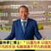拿督林孝仁博士|DXN Holdings Berhad