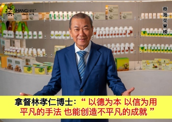 拿督林孝仁博士 DATUK LIM SIOW JIN