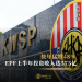 EPF上半年投资收入达575亿 按年猛增48%