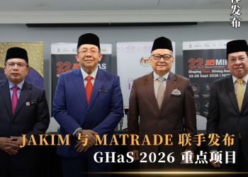 马来西亚全球清真愿景聚焦国际舞台 JAKIM 与 MATRADE 联手发布 GHaS 2026 重点项目
