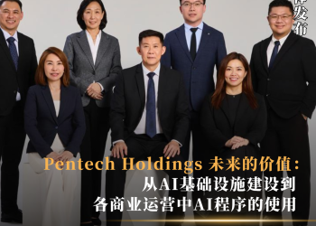 Pentech Holdings 未来的价值：从AI基础设施建设到各商业运营中AI程序的使用