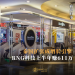 RNG科技上半年赚611万 泰国扩张成增长引擎