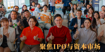 企业领袖商聚怡保热情引爆 聚焦IPO与资本市场
