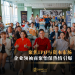 企业领袖商聚怡保热情引爆 聚焦IPO与资本市场