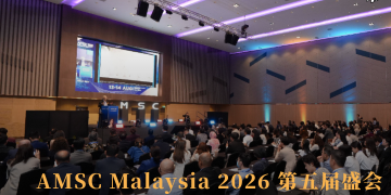 AMSC Malaysia 2026 第五届盛会 突破传统深度交流推动医美行业新格局