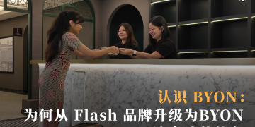 认识 BYON：为何从 Flash 品牌升级为BYON —— 这意味着什么