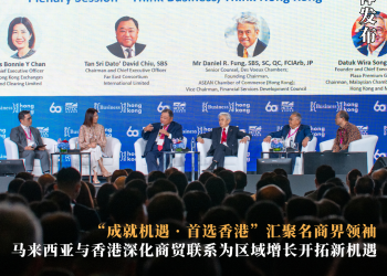 “成就机遇 · 首选香港”汇聚名商界领袖 马来西亚与香港深化商贸联系为区域增长开拓新机遇