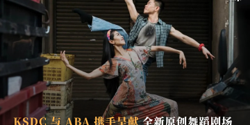 KSDC 与 ABA 携手呈献全新原创舞蹈剧场 《3 Days in Chow Kit Road》舞动吉隆坡旧时光