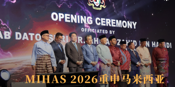 汇聚58国出口商与国际买家 MIHAS 2026重申马来西亚在全球清真经济中的关键地位