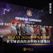 汇聚58国出口商与国际买家 MIHAS 2026重申马来西亚在全球清真经济中的关键地位