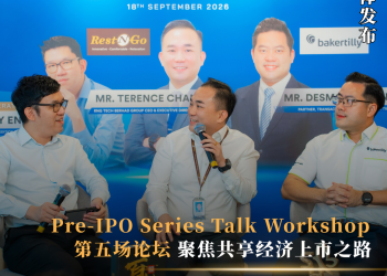 Pre-IPO Series Talk Workshop 第五场论坛 聚焦共享经济上市之路