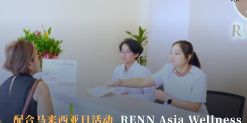 配合马来西亚日活动  RENN Asia Wellness提供1,000 个免费健康检查名额
