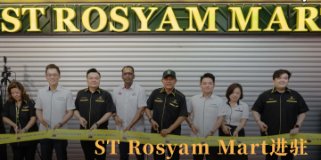 ST Rosyam Mart进驻柔佛 淡杯新店首日吸引1.5万人