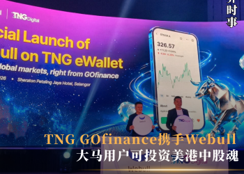 TNG GOfinance携手Webull  大马用户可投资美港中股