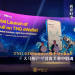 TNG GOfinance携手Webull 大马用户可投资美港中股